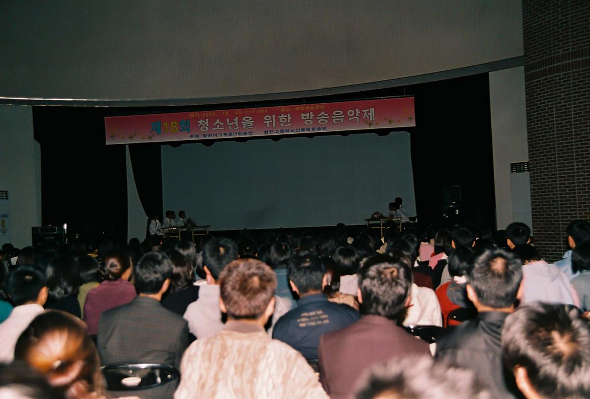 제18회 청소년을 위한 방송음악제