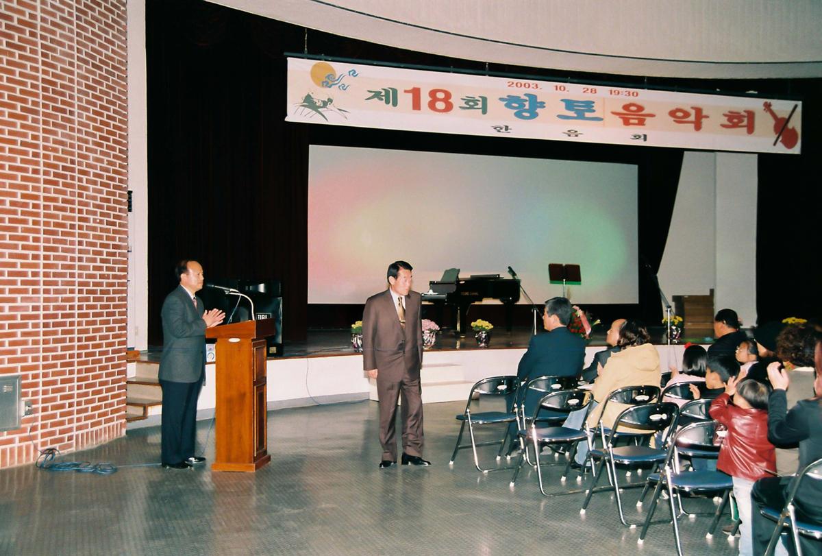 제18회 향토 음악회