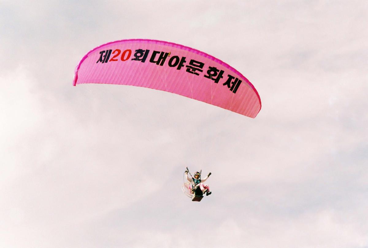 제20회 대야문화제