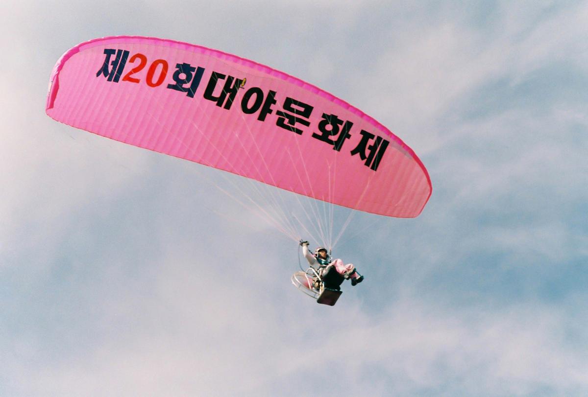 제20회 대야문화제