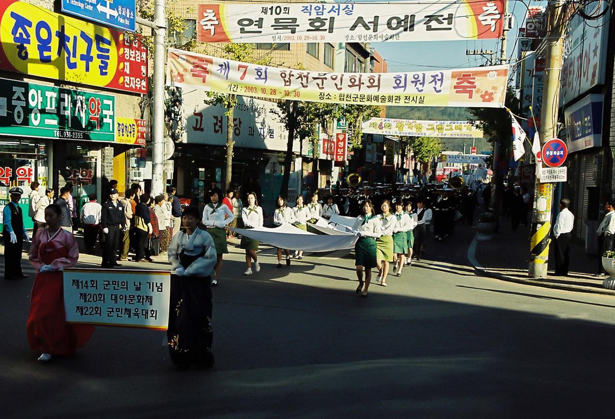 제20회 대야문화제 제22회 군민체육대회