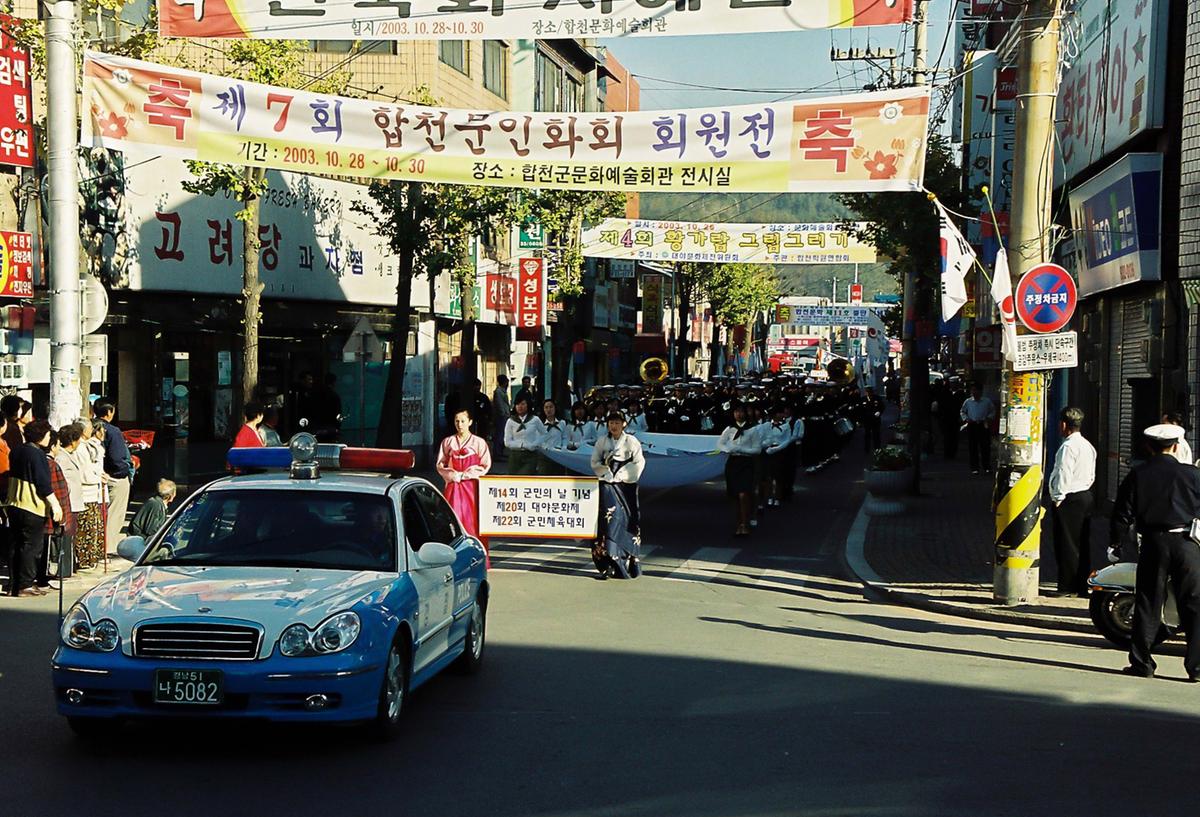 제20회 대야문화제 제22회 군민체육대회