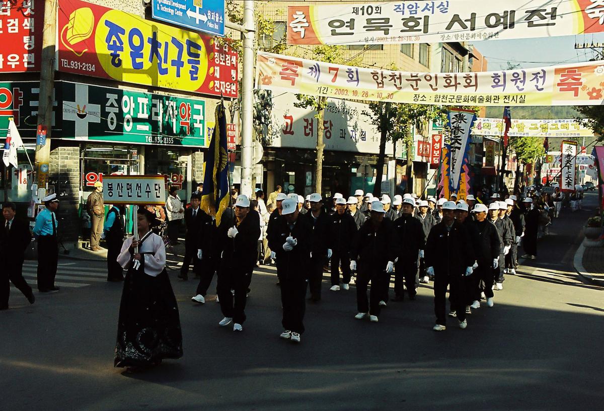 제20회 대야문화제 제22회 군민체육대회