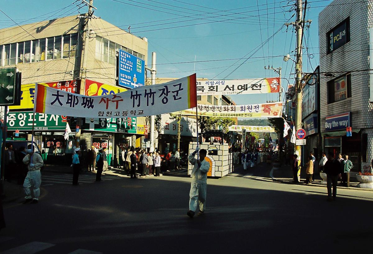 제20회 대야문화제 제22회 군민체육대회