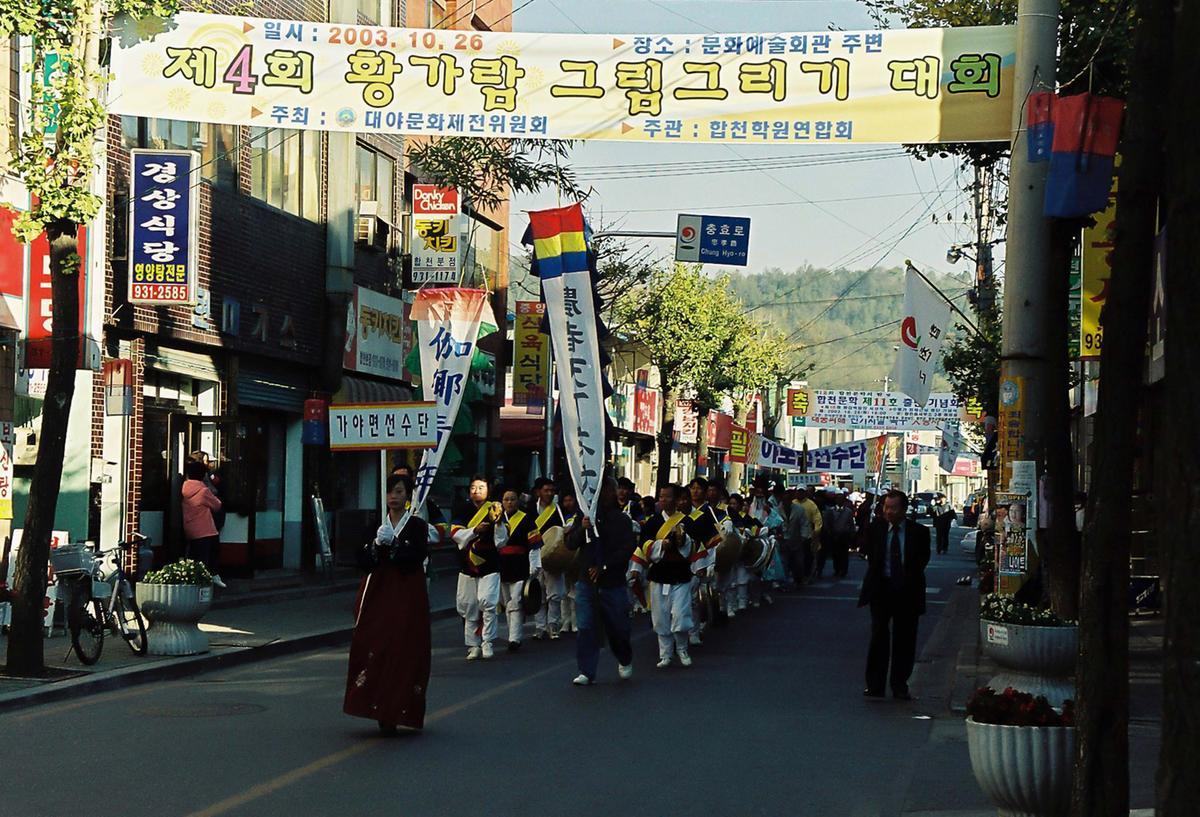 제20회 대야문화제 제22회 군민체육대회