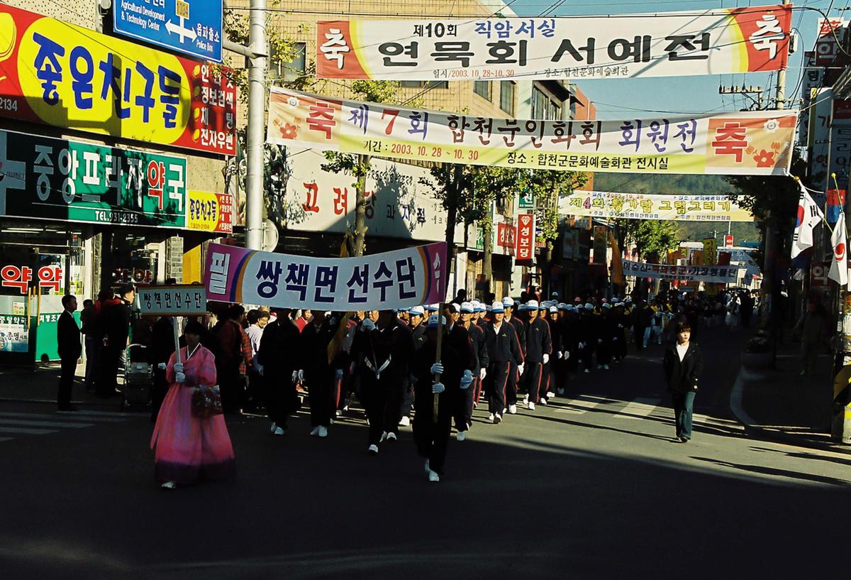 제20회 대야문화제 제22회 군민체육대회