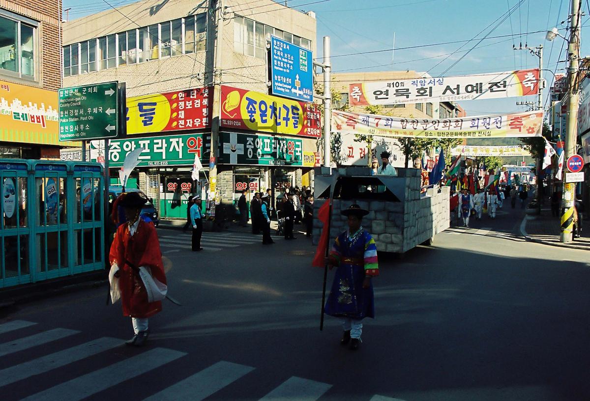제20회 대야문화제 제22회 군민체육대회