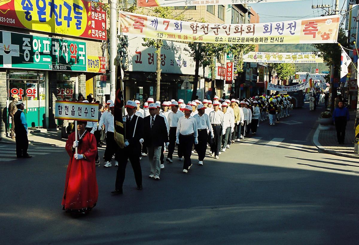 제20회 대야문화제 제22회 군민체육대회