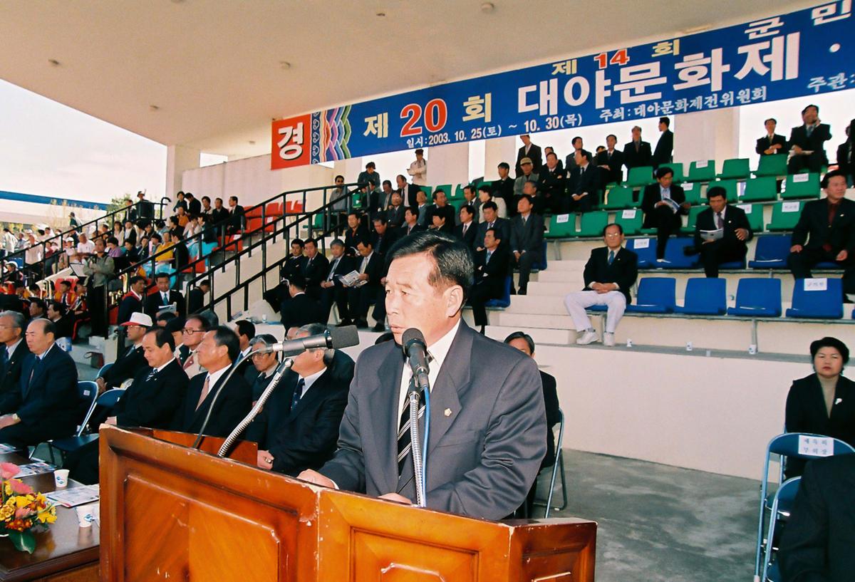 제20회 대야문화제 제22회 군민체육대회