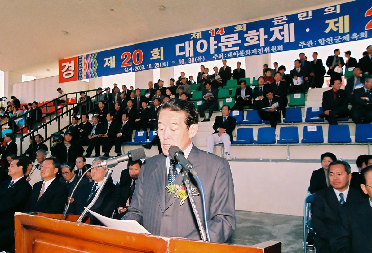제20회 대야문화제 제22회 군민체육대회