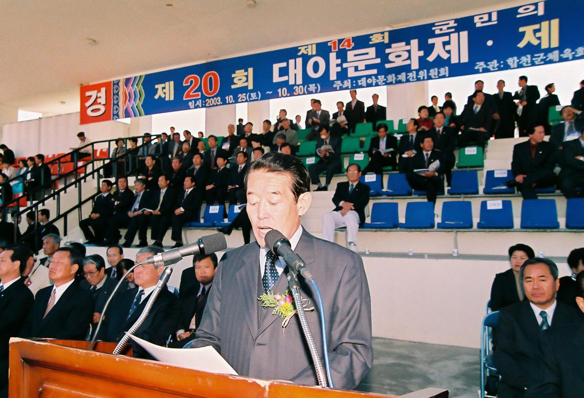 제20회 대야문화제 제22회 군민체육대회