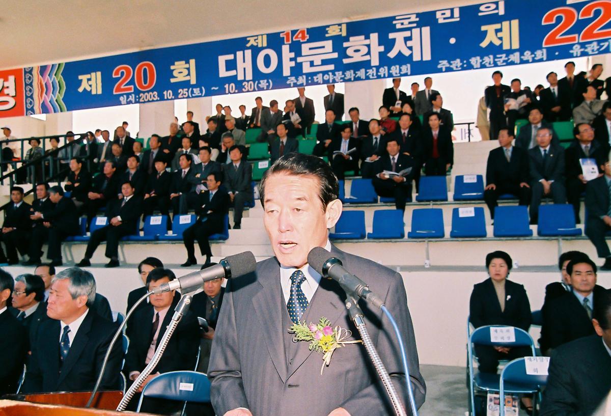 제20회 대야문화제 제22회 군민체육대회