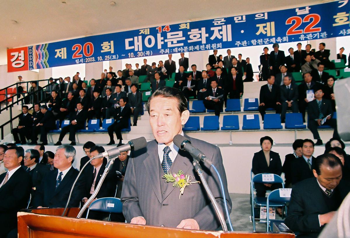 제20회 대야문화제 제22회 군민체육대회
