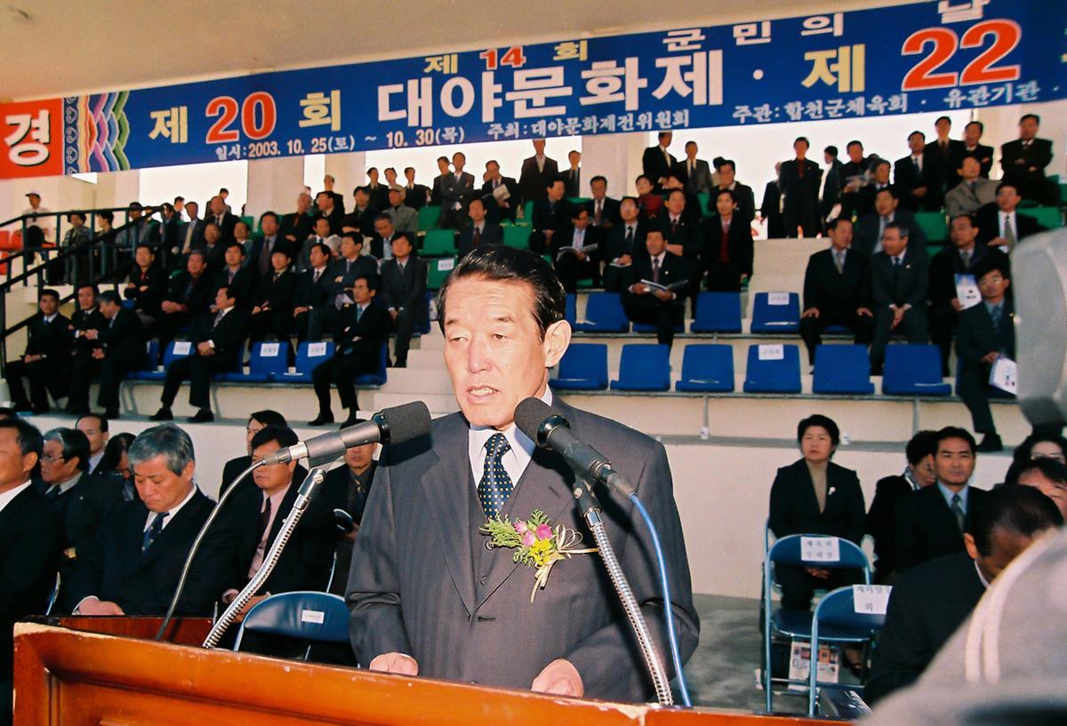 제20회 대야문화제 제22회 군민체육대회