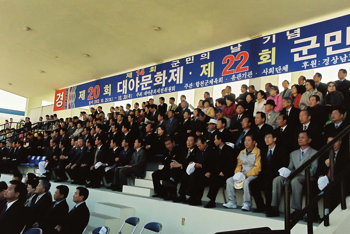 제20회 대야문화제 제22회 군민체육대회