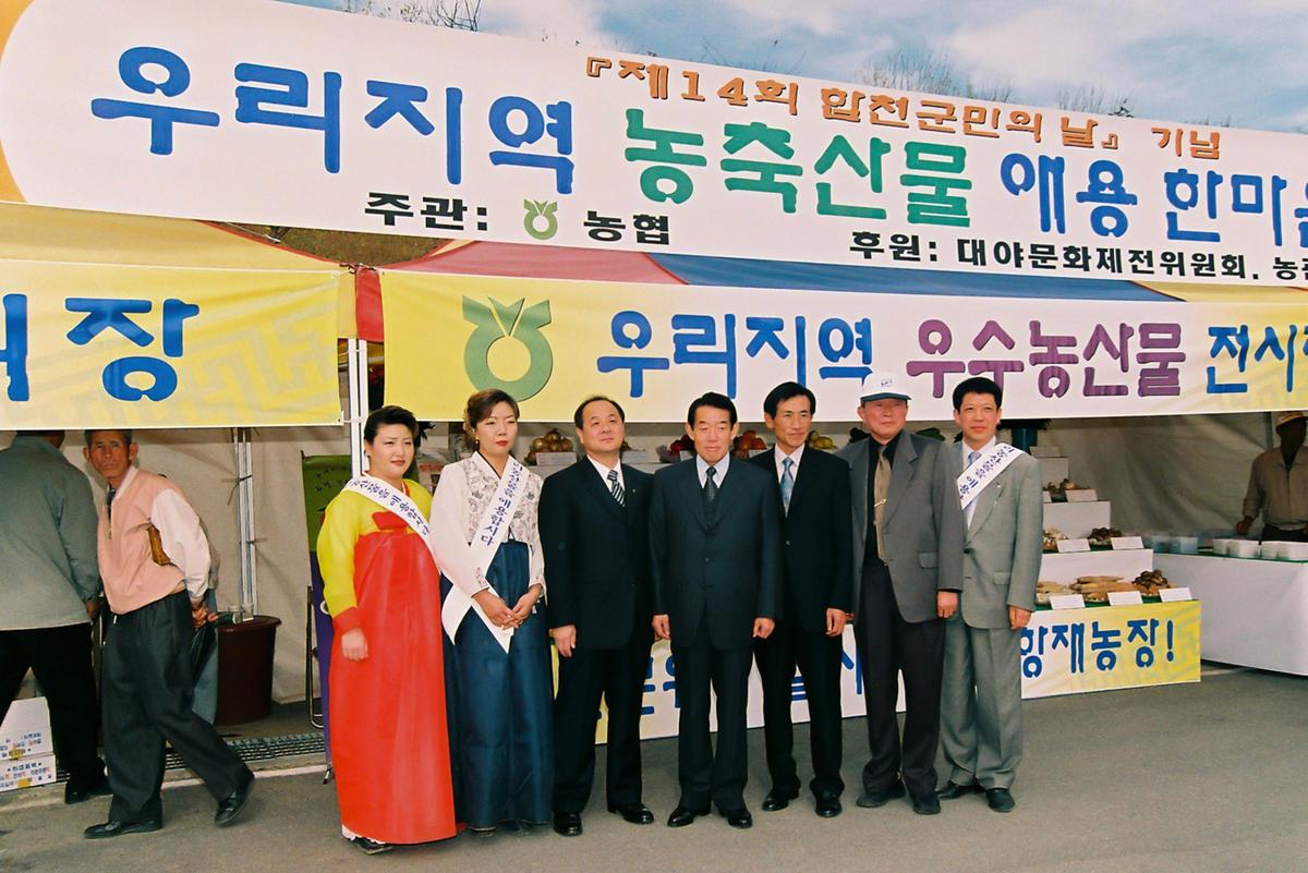 제20회 대야문화제 제22회 군민체육대회