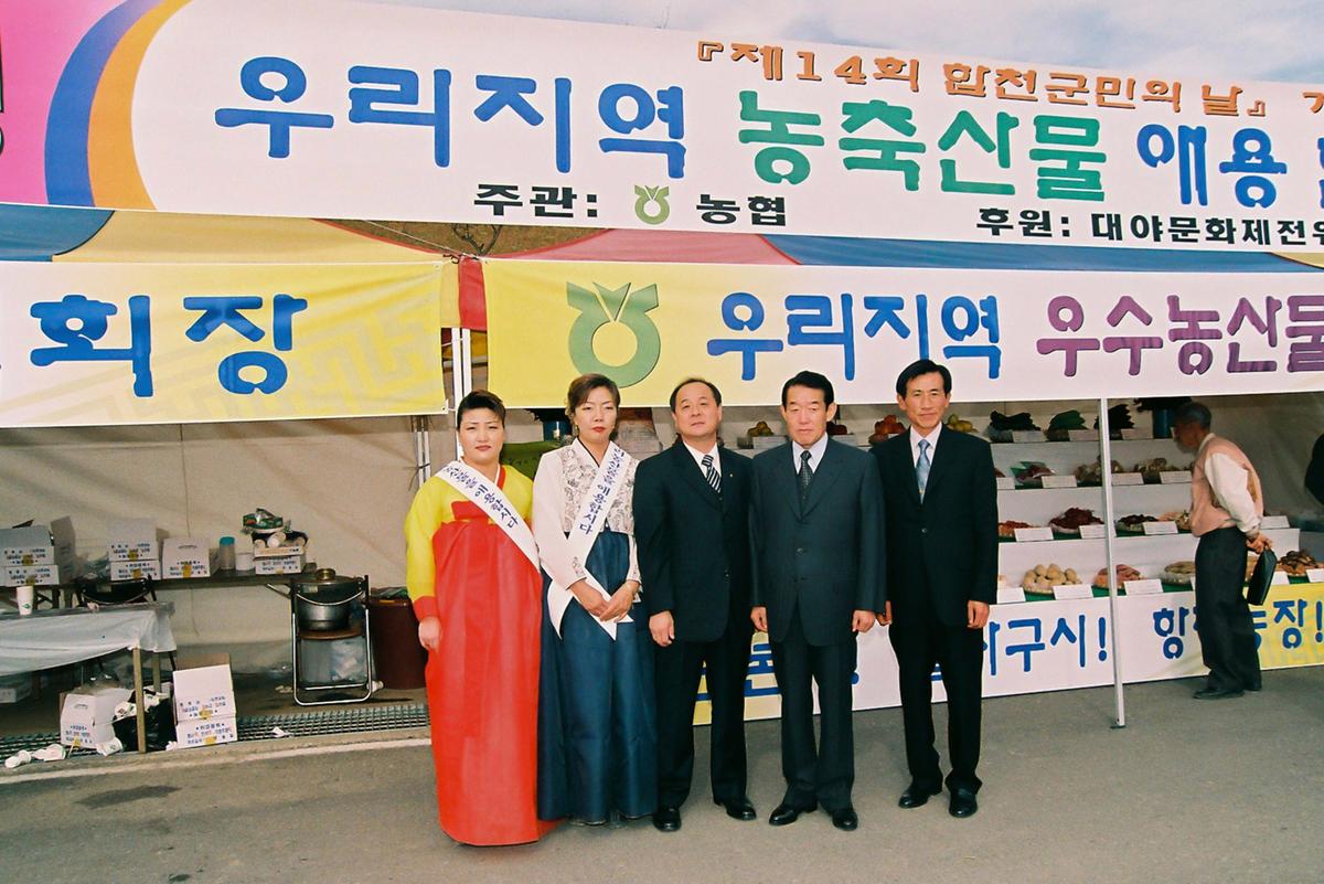 제20회 대야문화제 제22회 군민체육대회