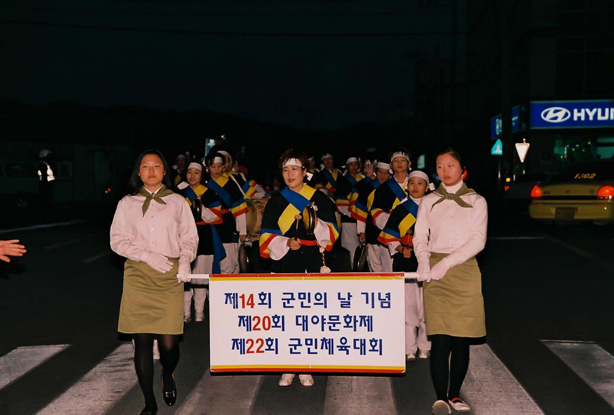 제20회 대야문화제 제22회 군민체육대회