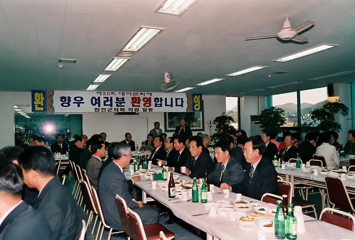 제20회 대야문화제 제22회 군민체육대회