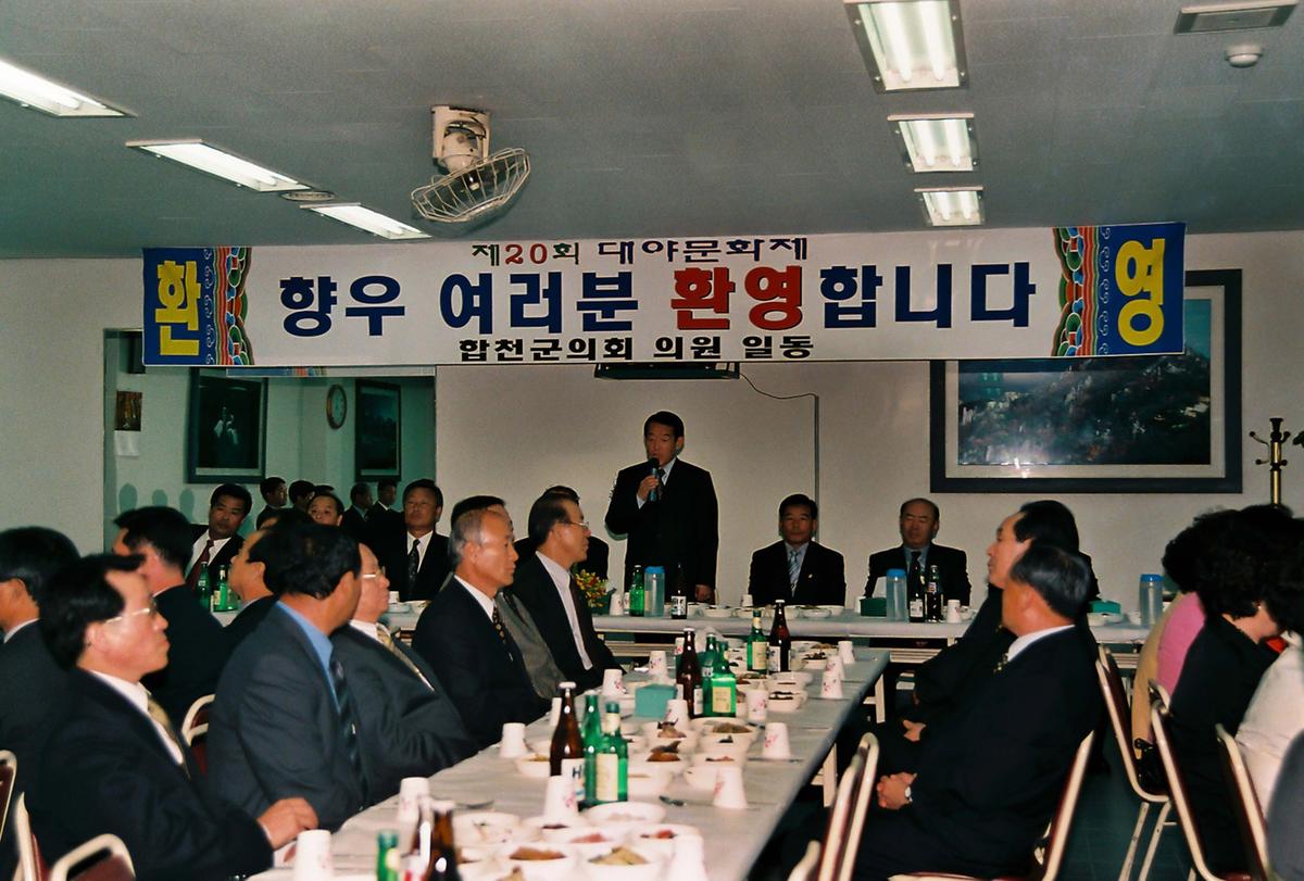 제20회 대야문화제 제22회 군민체육대회