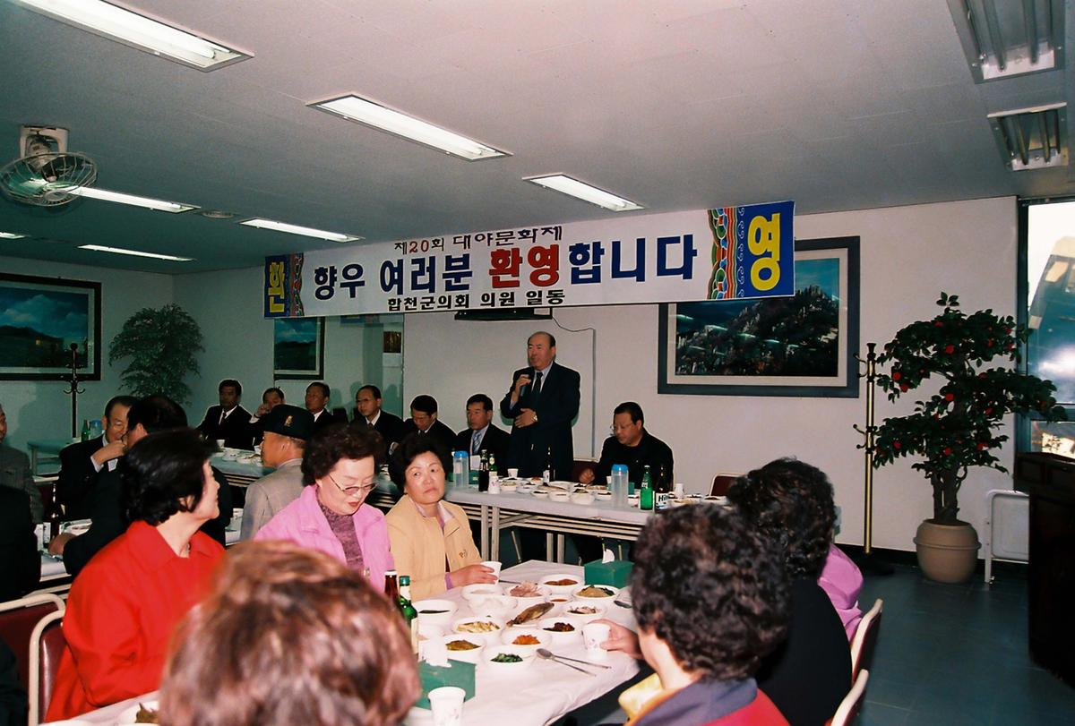 제20회 대야문화제 제22회 군민체육대회