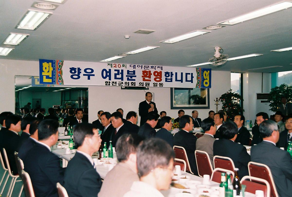 제20회 대야문화제 제22회 군민체육대회