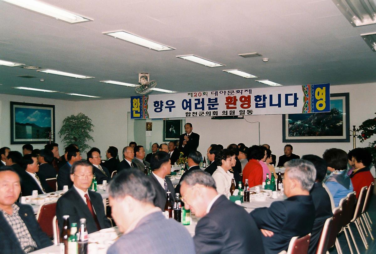 제20회 대야문화제 제22회 군민체육대회