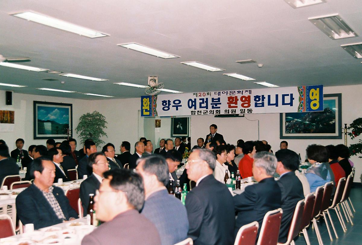 제20회 대야문화제 제22회 군민체육대회