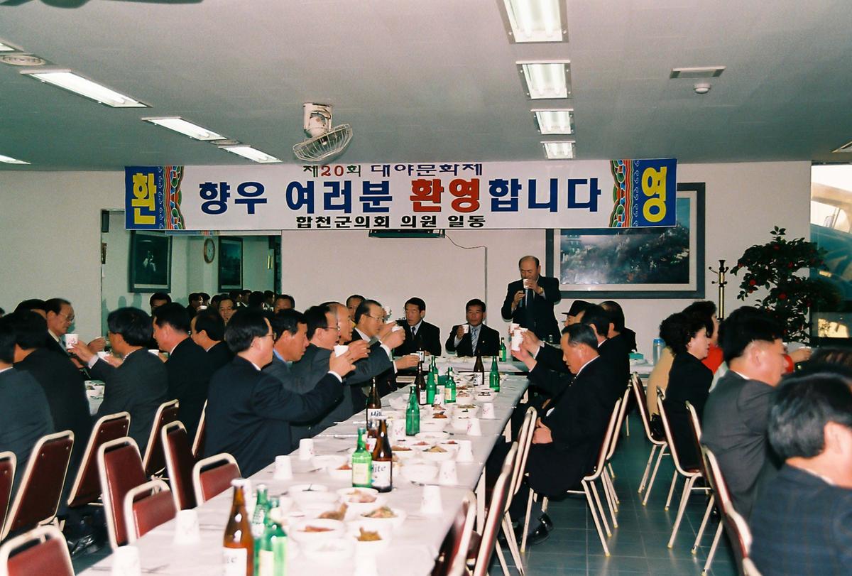 제20회 대야문화제 제22회 군민체육대회