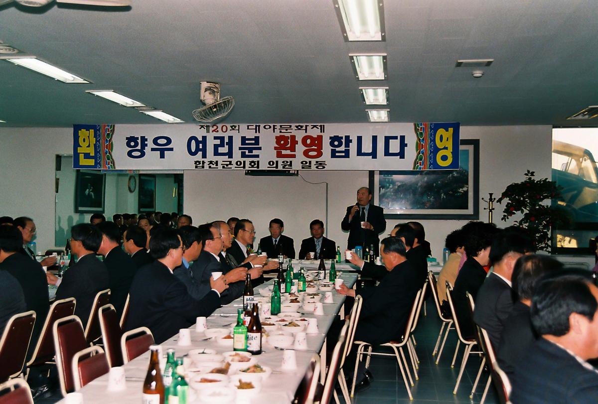 제20회 대야문화제 제22회 군민체육대회