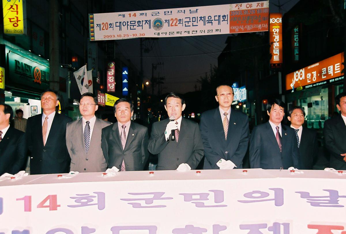 제20회 대야문화제 제22회 군민체육대회