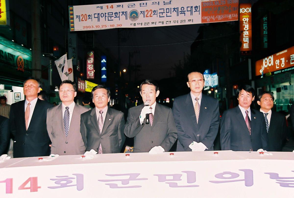제20회 대야문화제 제22회 군민체육대회