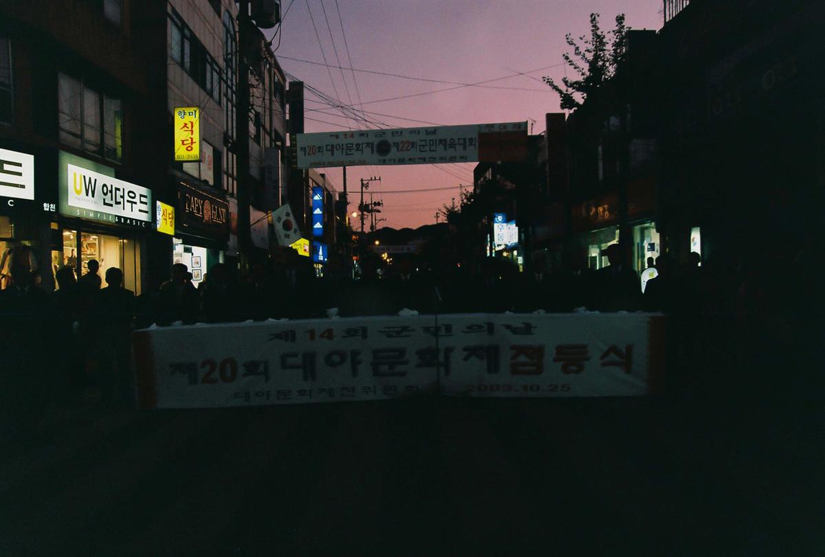 제20회 대야문화제 제22회 군민체육대회