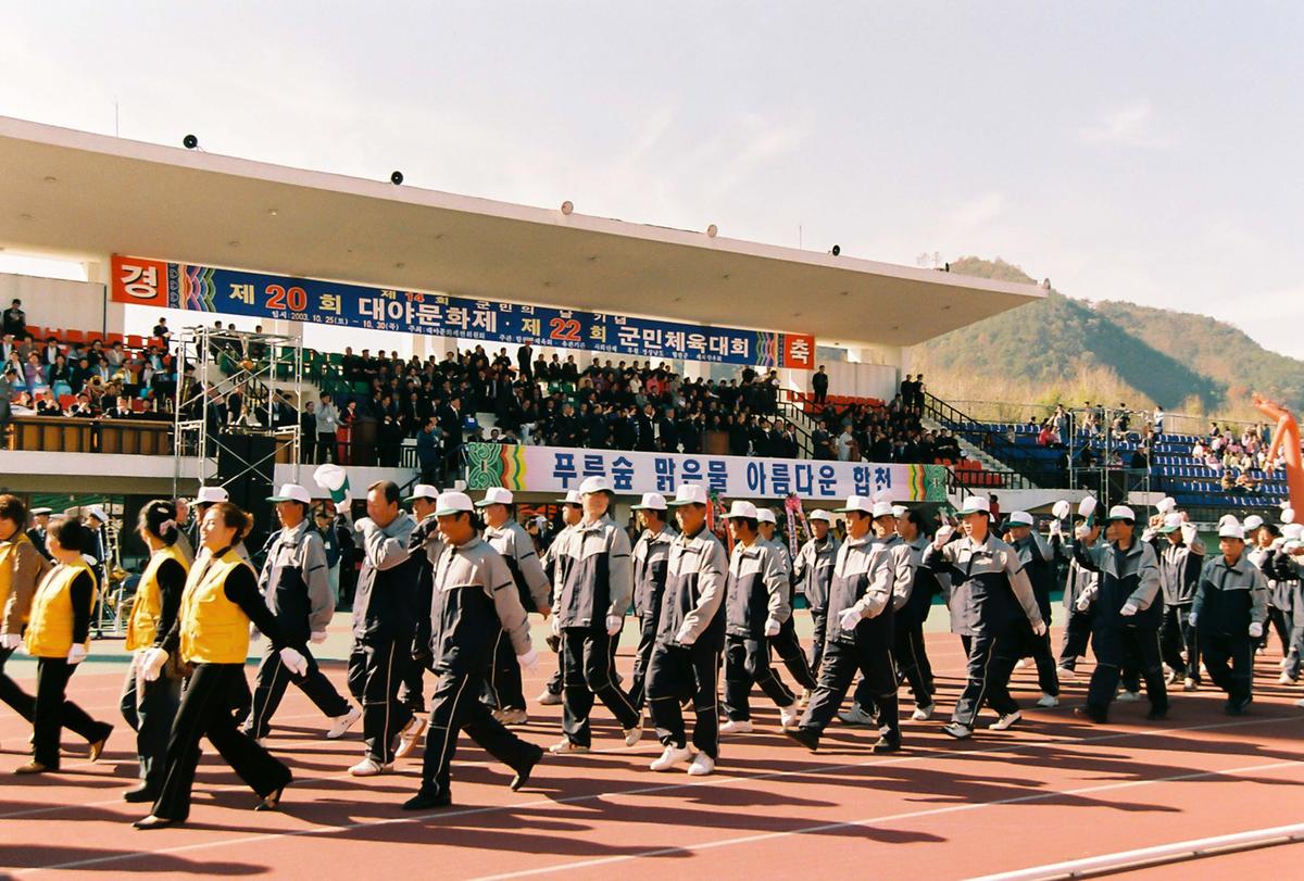 제20회 대야문화제 제22회 군민체육대회