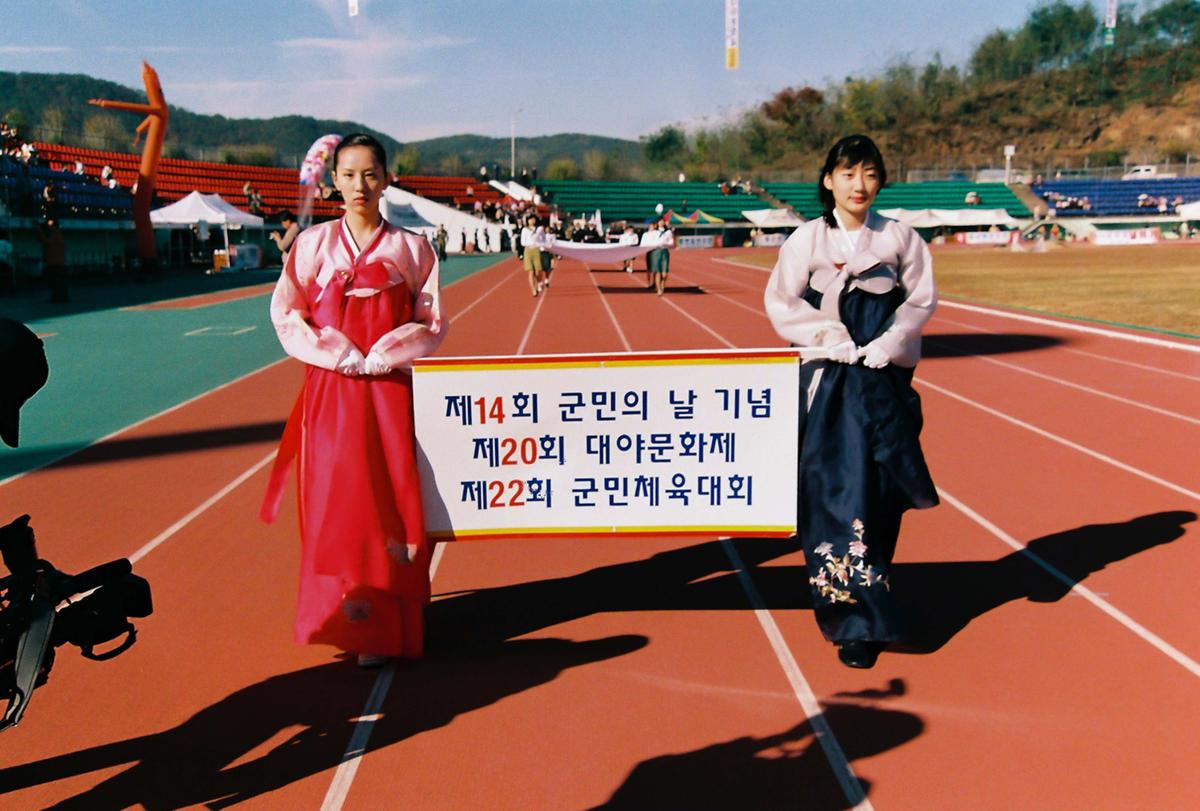 제20회 대야문화제 제22회 군민체육대회