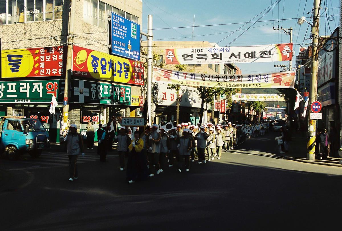 제20회 대야문화제 제22회 군민체육대회