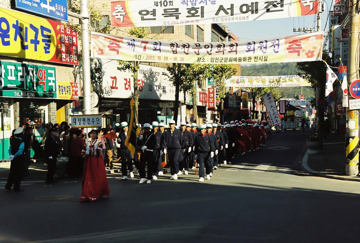 제20회 대야문화제 제22회 군민체육대회