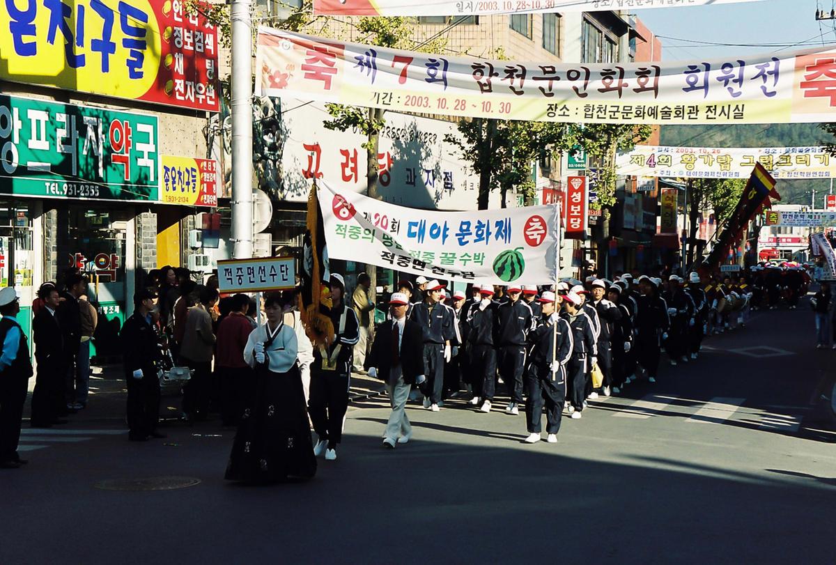 제20회 대야문화제 제22회 군민체육대회