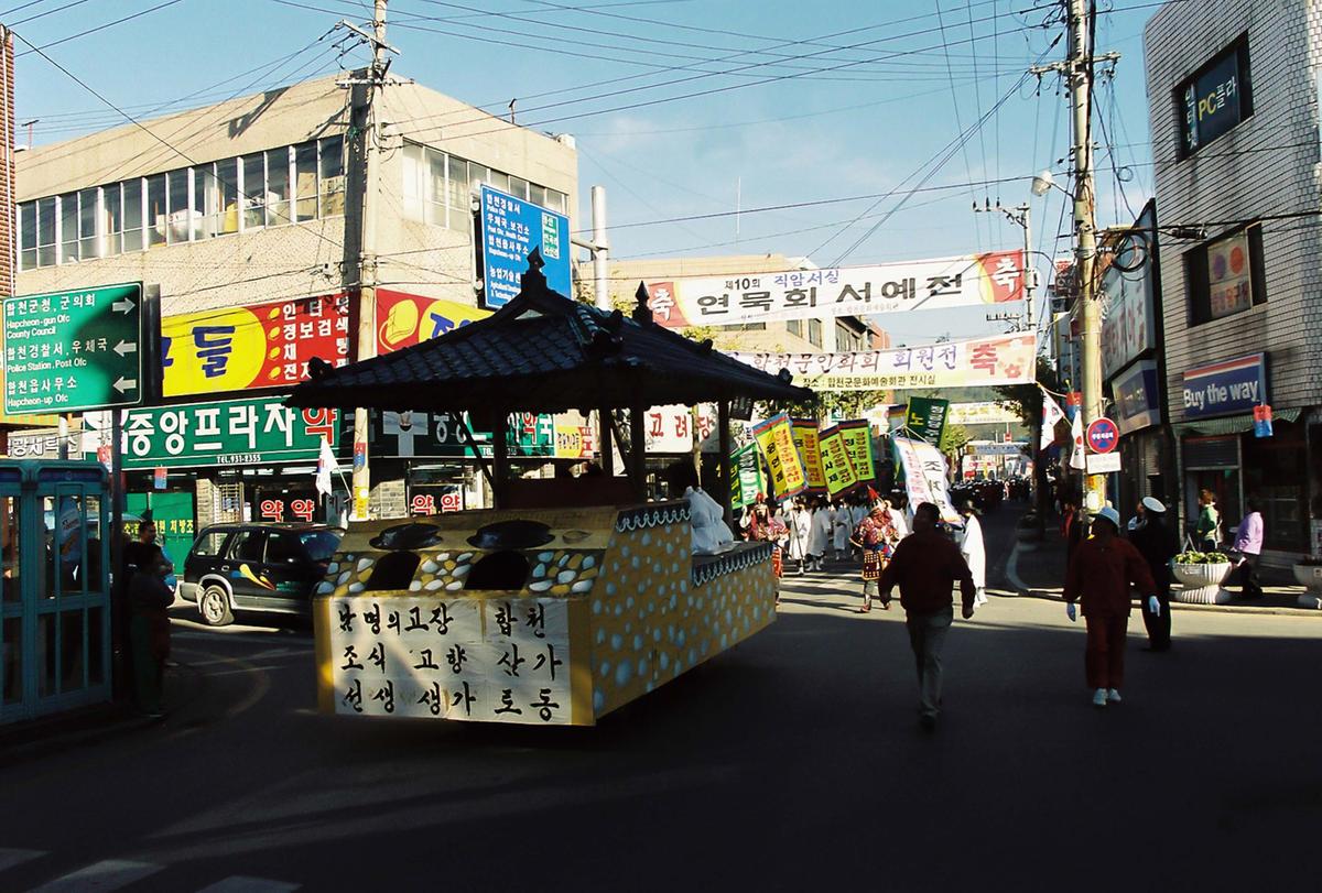제20회 대야문화제 제22회 군민체육대회