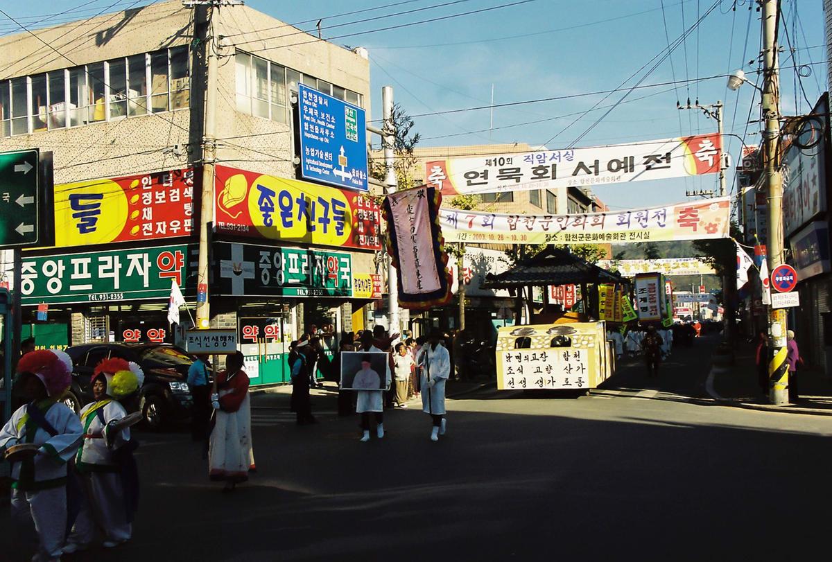 제20회 대야문화제 제22회 군민체육대회