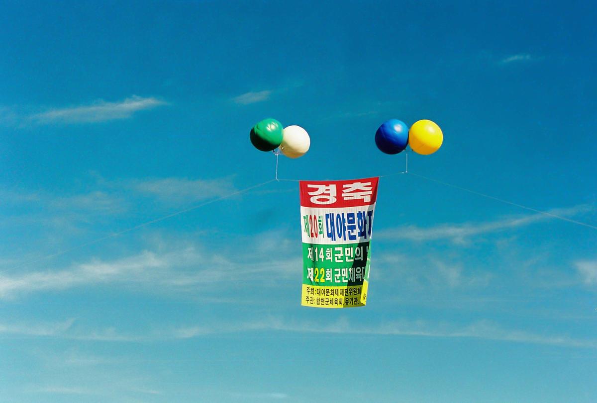 제20회 대야문화제 제22회 군민체육대회