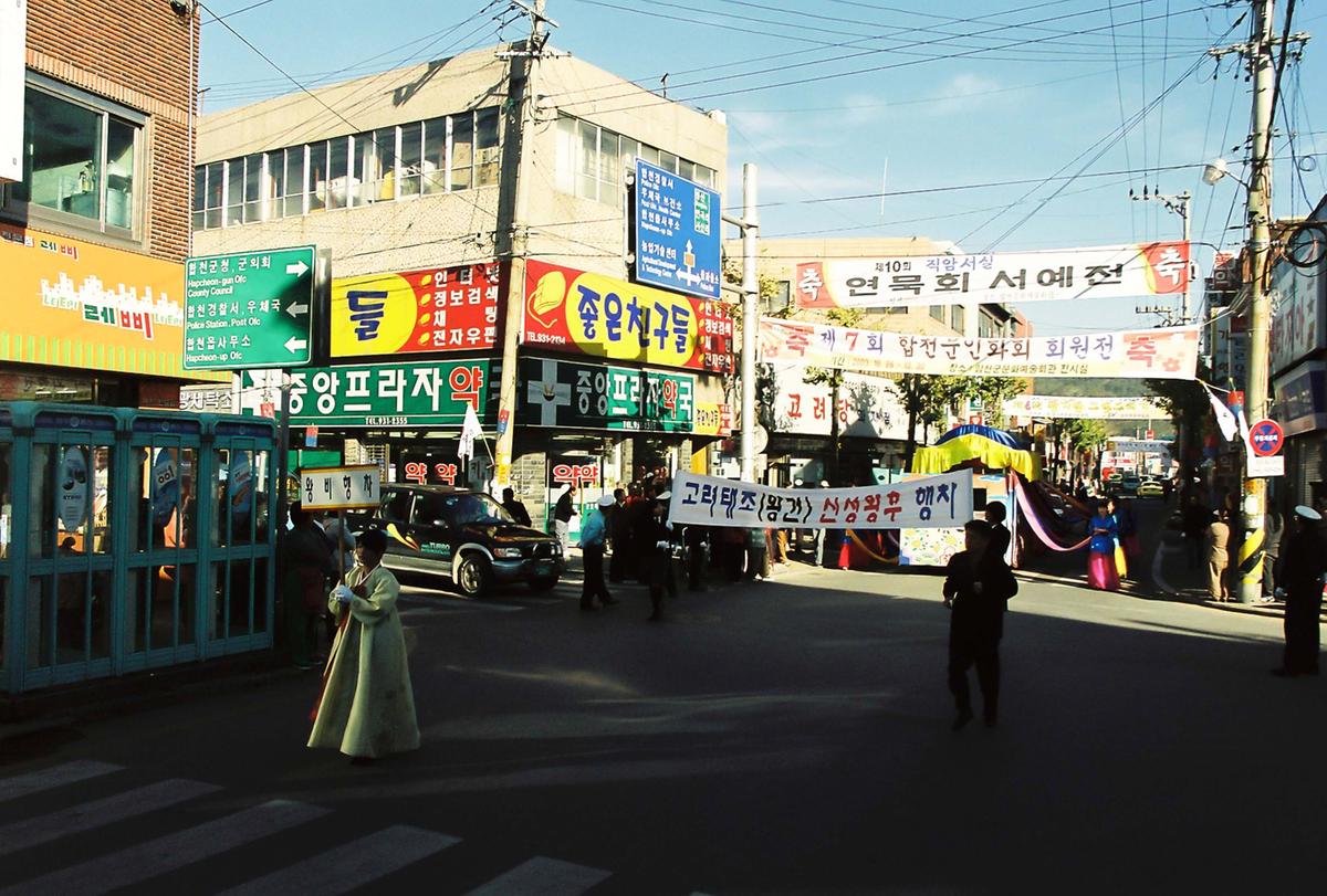 제20회 대야문화제 제22회 군민체육대회