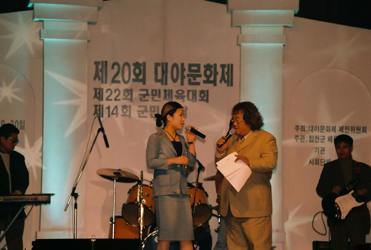 제20회 대야문화제 제22회 군민체육대회