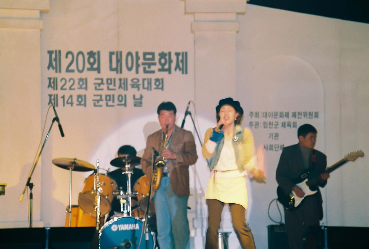 제20회 대야문화제 제22회 군민체육대회