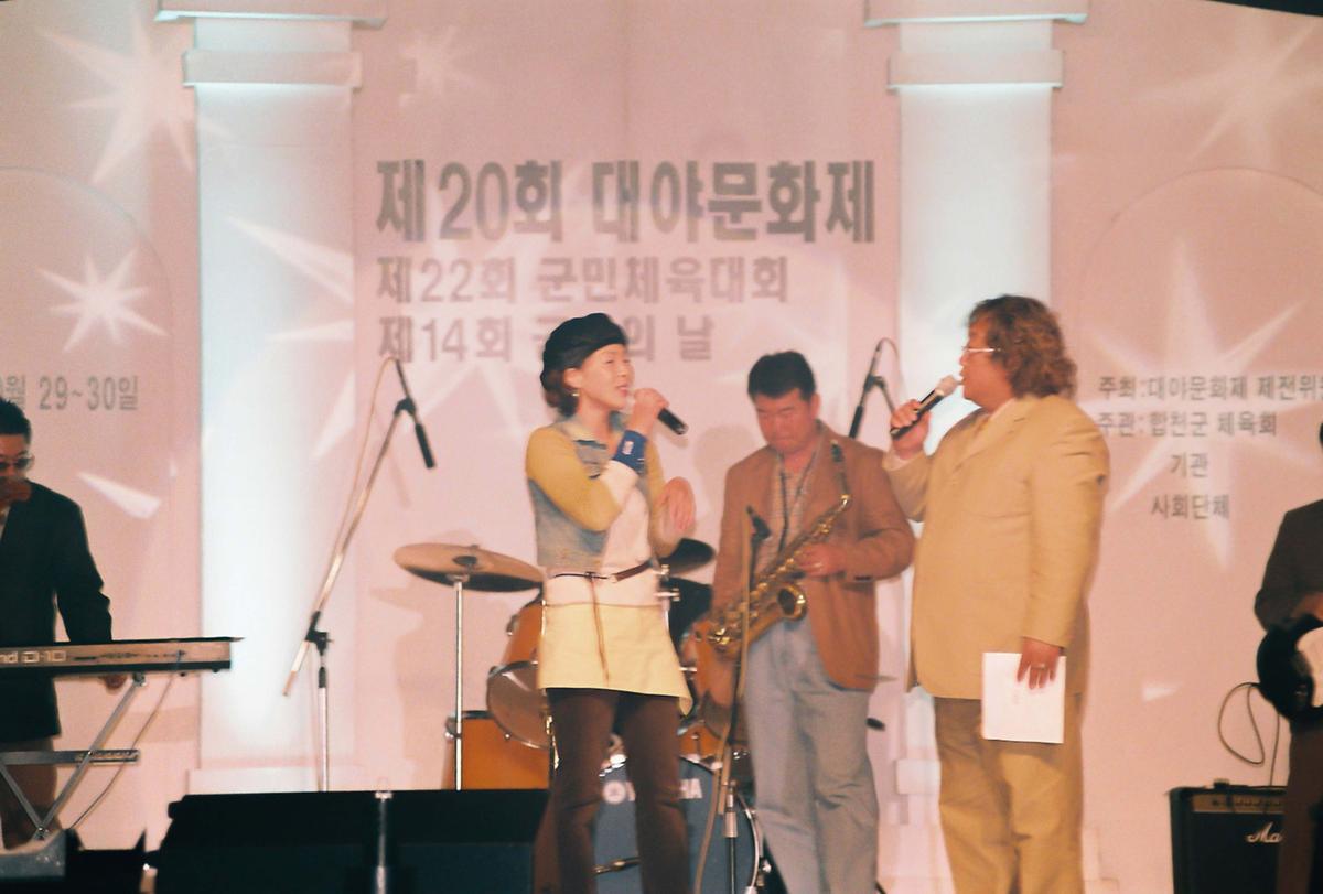 제20회 대야문화제 제22회 군민체육대회