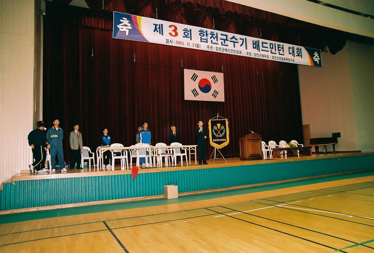 제3기 합천군수기 배드민턴 대회