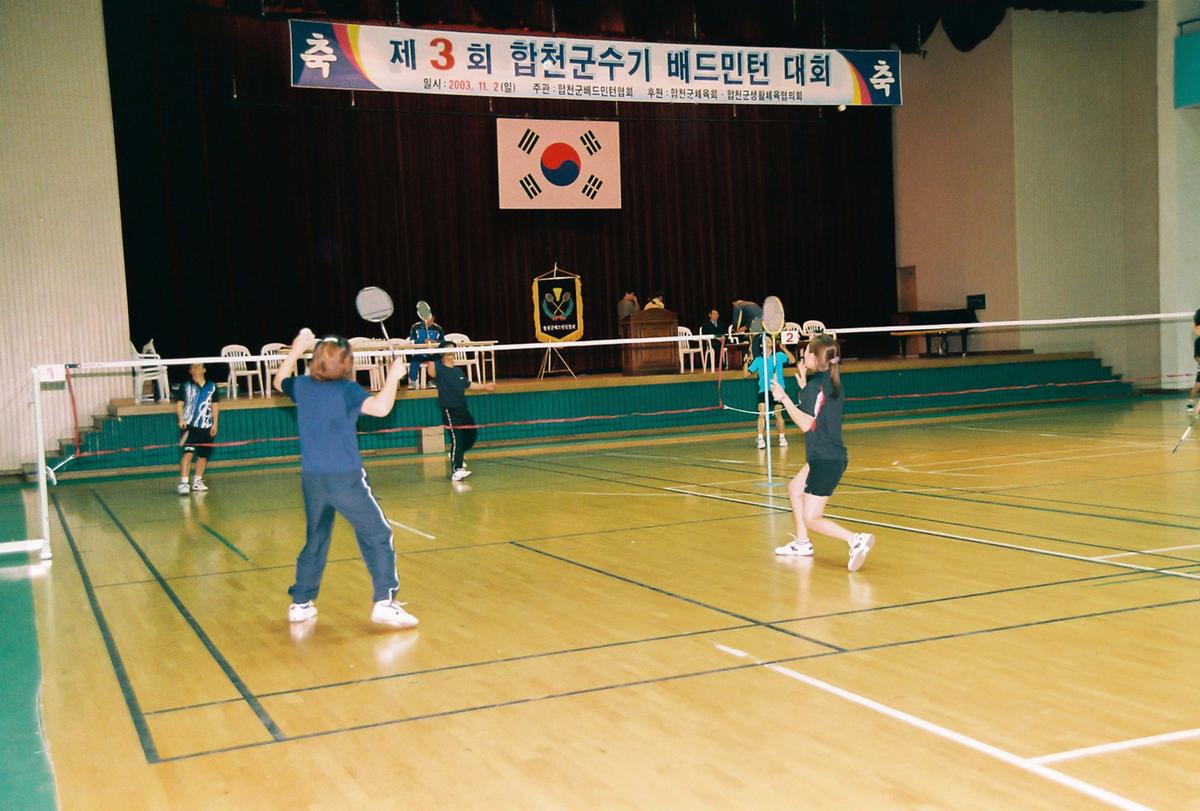 제3기 합천군수기 배드민턴 대회