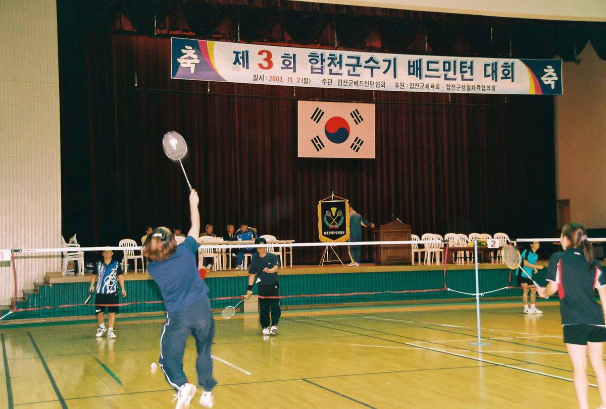 제3기 합천군수기 배드민턴 대회