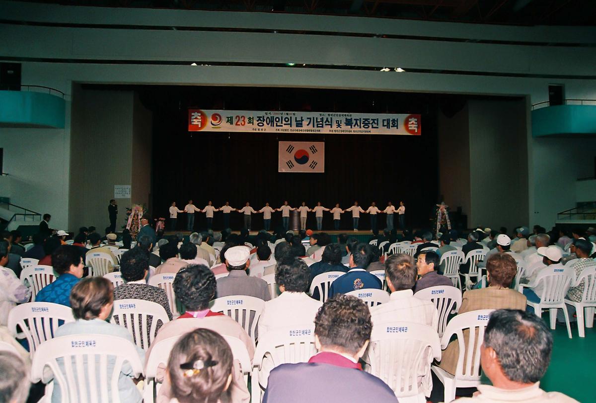 제23회 장애인의 날 기념식 및 복지증진 대회