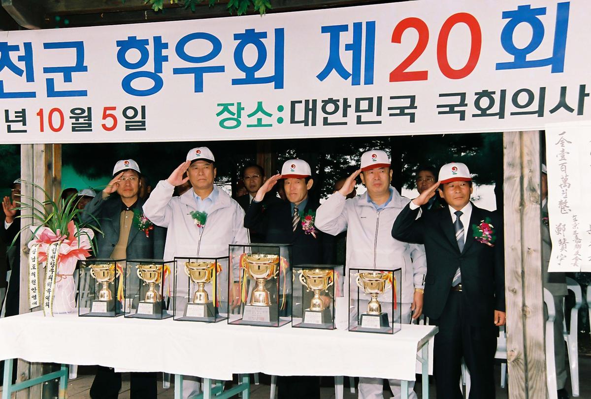 재경 합천군 향우회 제20회 체육대회